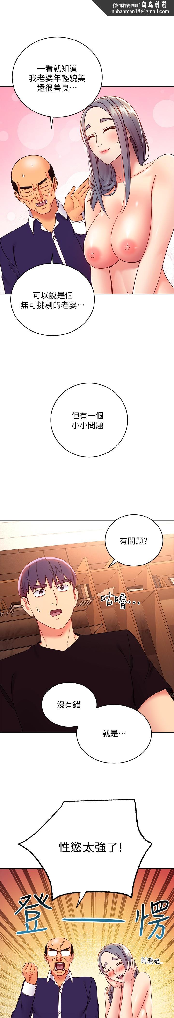 继母的朋友们第82话-你老公知道我们的关係?