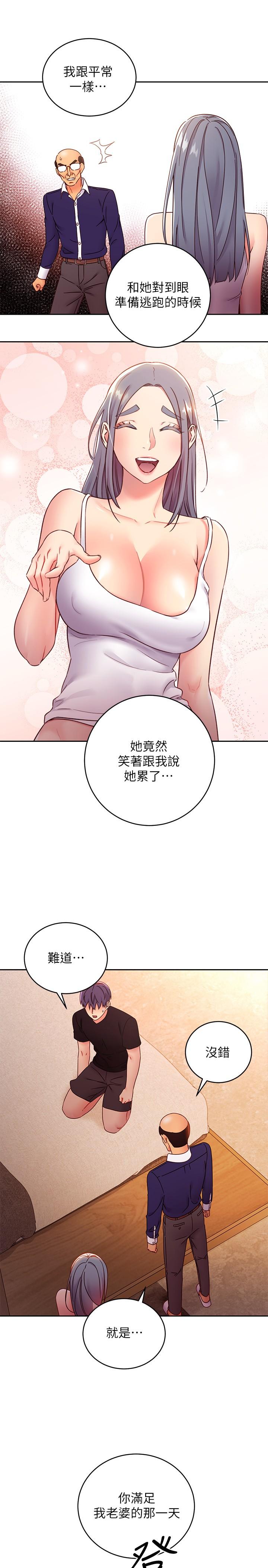 继母的朋友们第82话-你老公知道我们的关係?