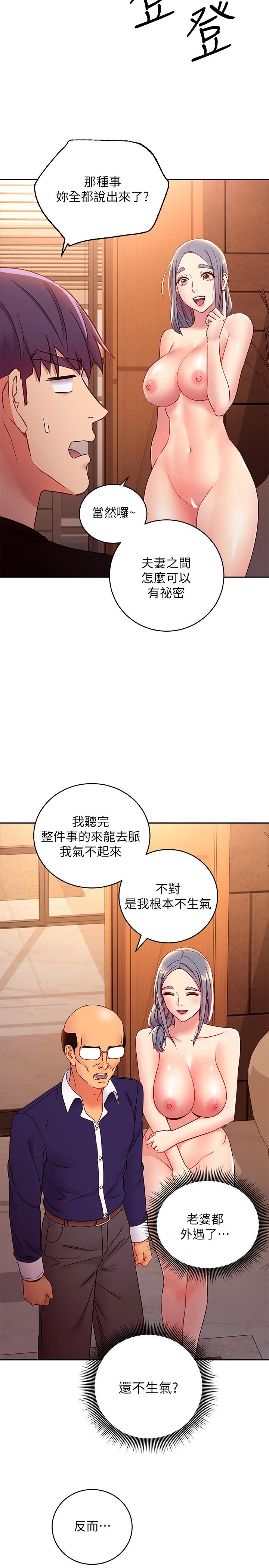 继母的朋友们第82话-你老公知道我们的关係?