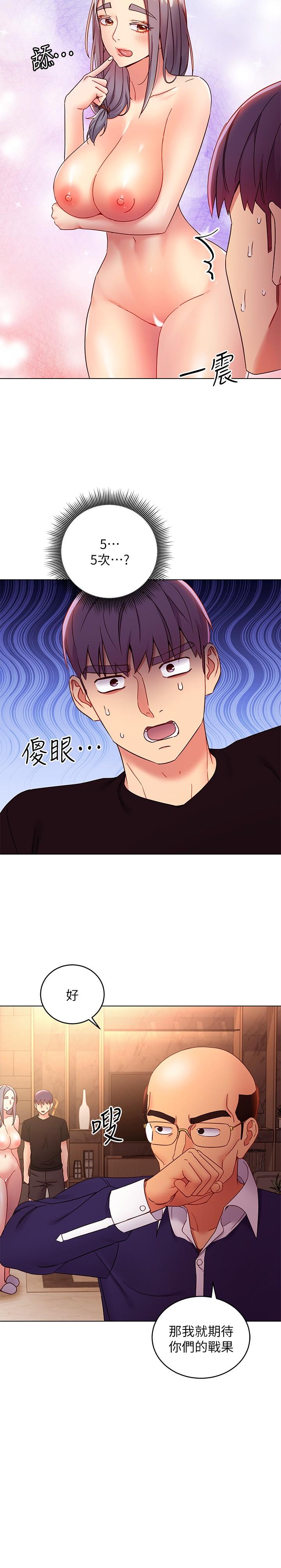 继母的朋友们第82话-你老公知道我们的关係?