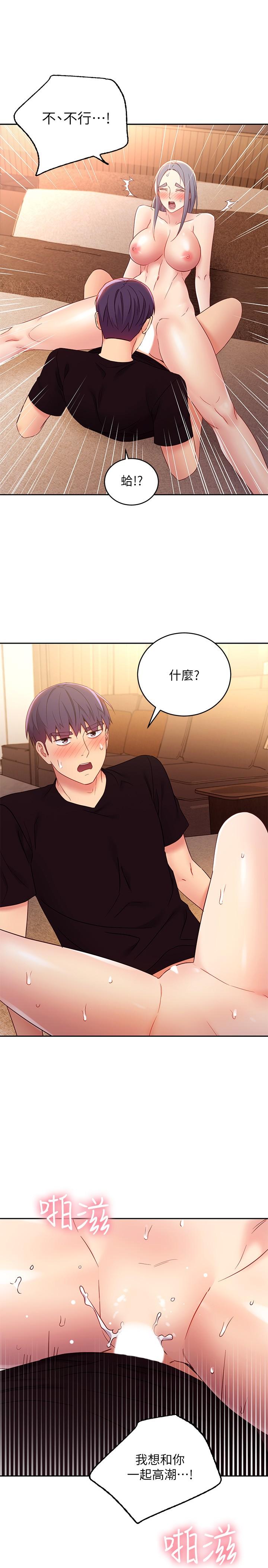 继母的朋友们第83话-让我兴奋起来