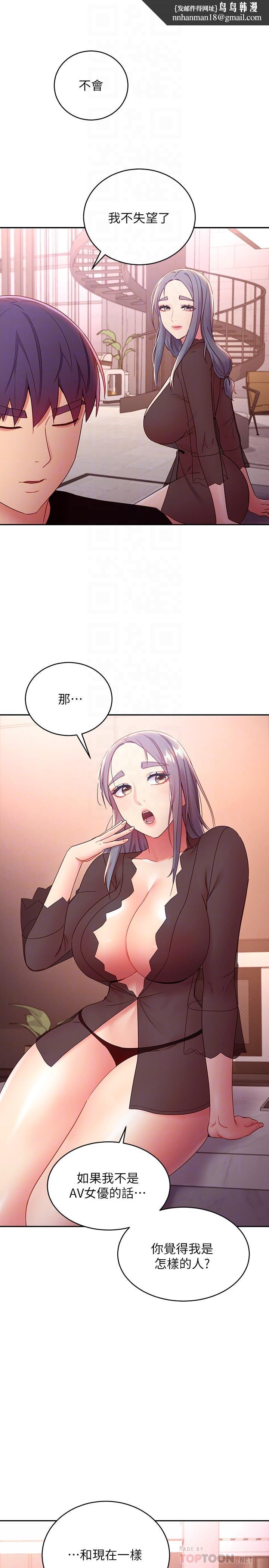 继母的朋友们第85话-无法停止对继母的慾望