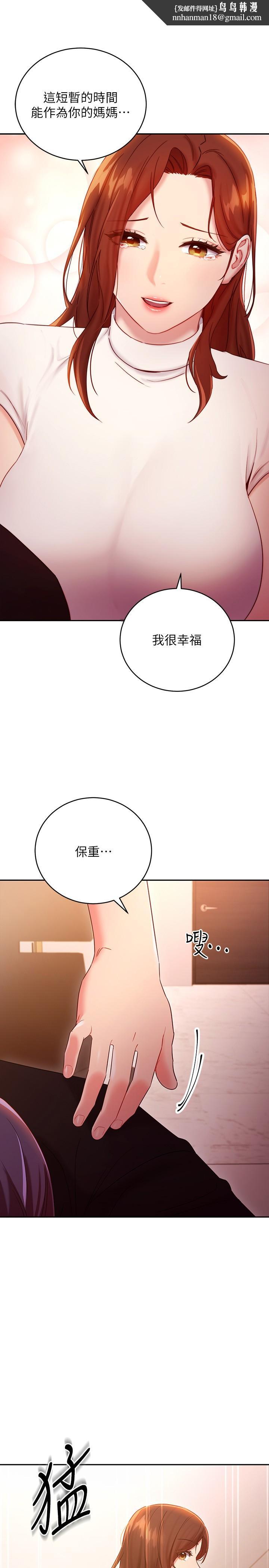 继母的朋友们第86话-硕宇,可以帮我绑吗