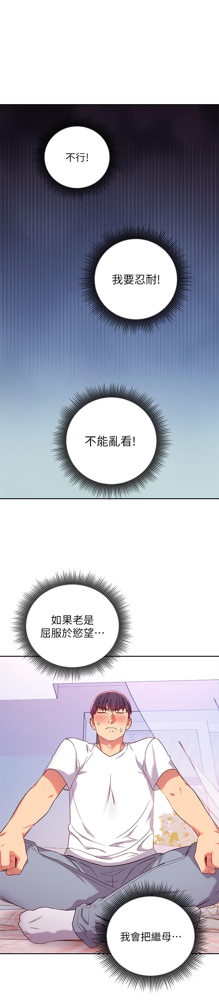 继母的朋友们第86话-硕宇,可以帮我绑吗
