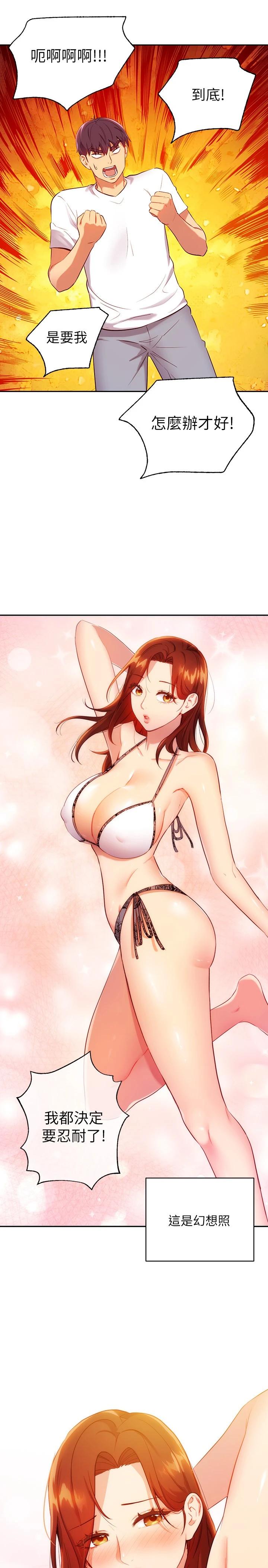 继母的朋友们第87话-今天能当妳的女人吗