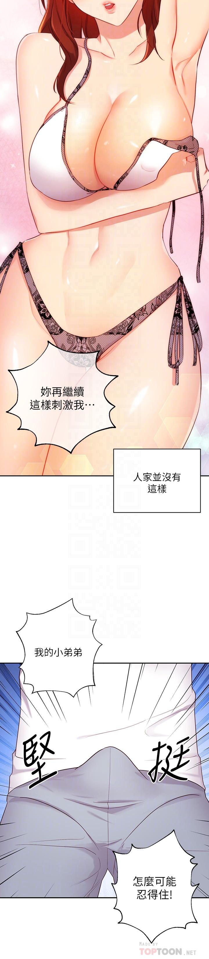 继母的朋友们第87话-今天能当妳的女人吗