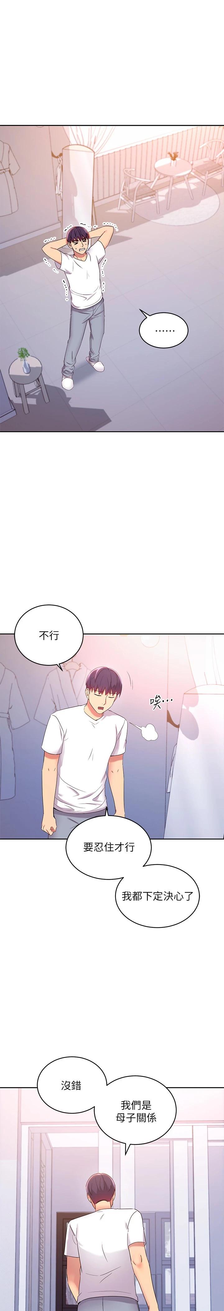 继母的朋友们第87话-今天能当妳的女人吗