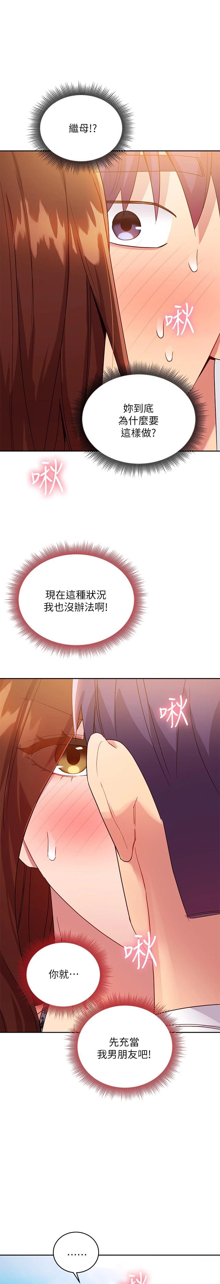 继母的朋友们第87话-今天能当妳的女人吗