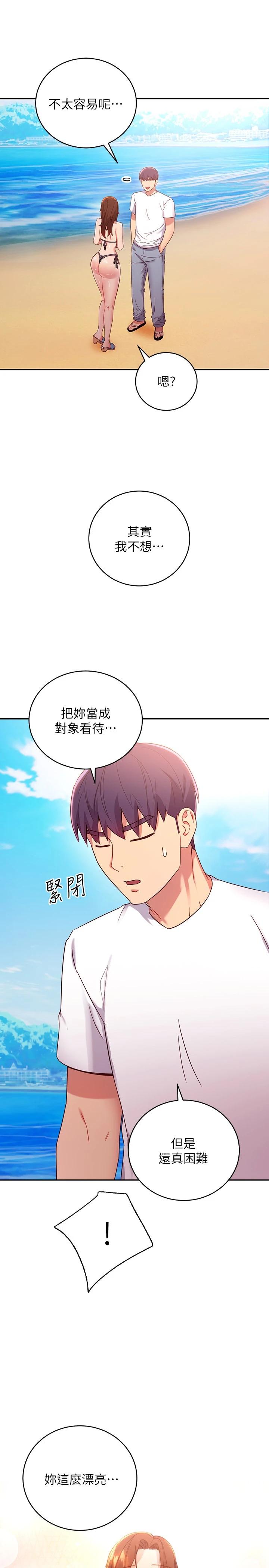 继母的朋友们第87话-今天能当妳的女人吗