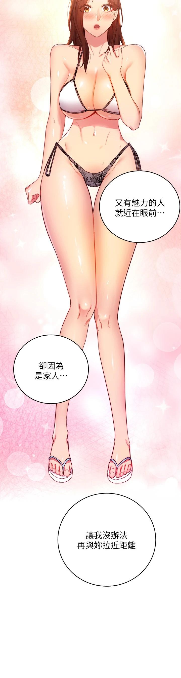 继母的朋友们第87话-今天能当妳的女人吗