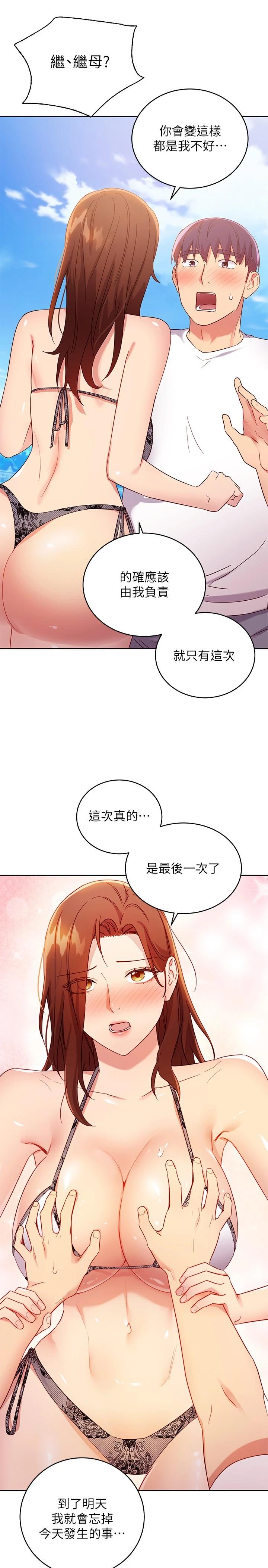 继母的朋友们第87话-今天能当妳的女人吗