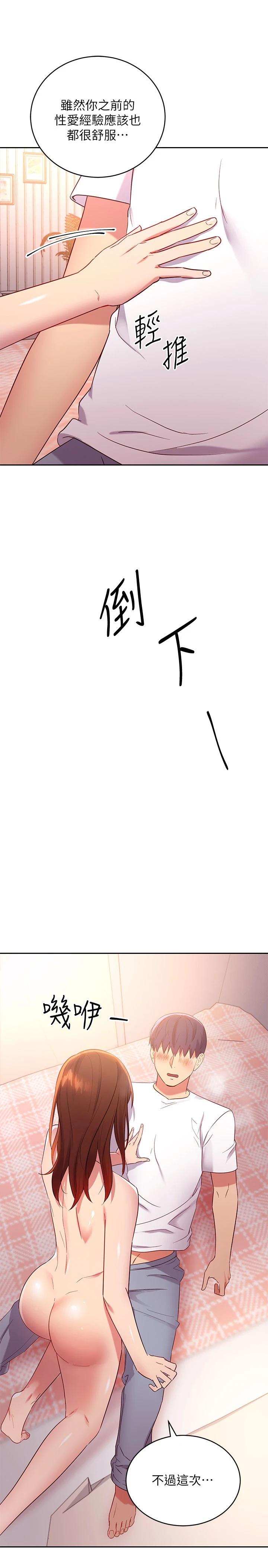 继母的朋友们第88话-继母饱含嫉妒心的诱惑