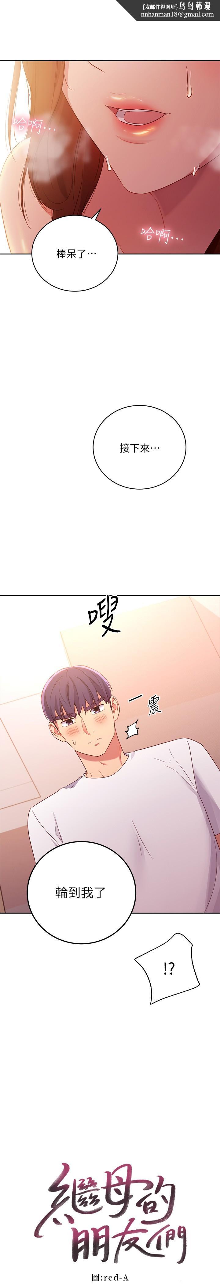 继母的朋友们第90话-妈,我爱你
