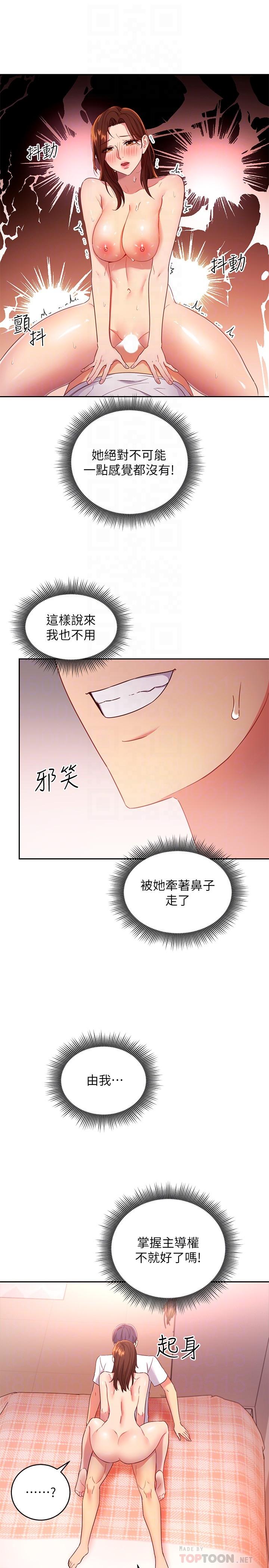 继母的朋友们第90话-妈,我爱你