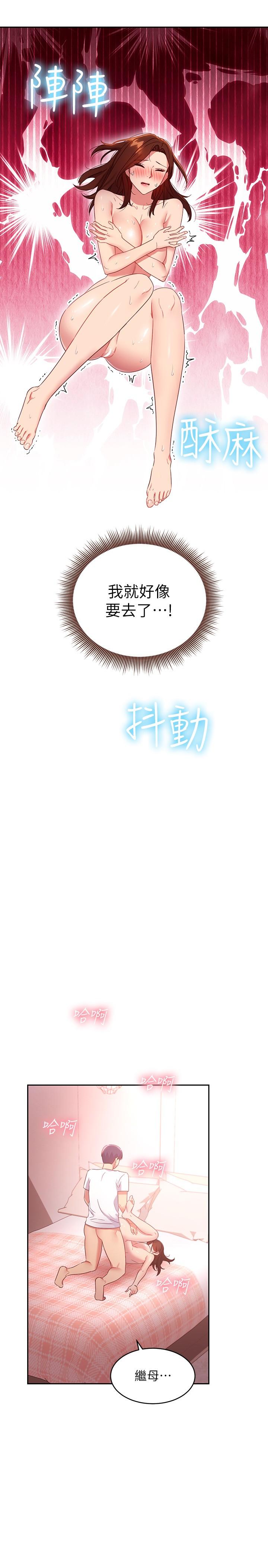 继母的朋友们第90话-妈,我爱你