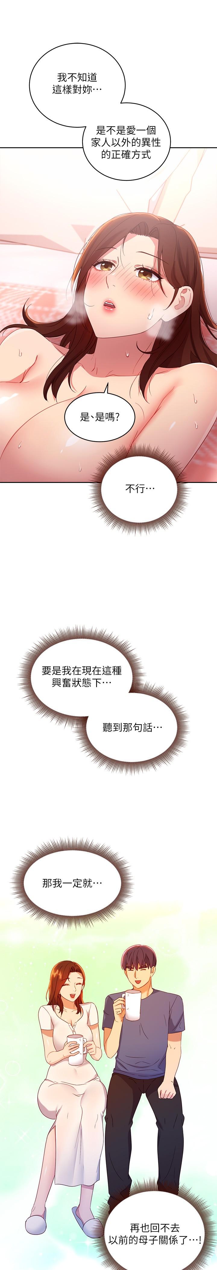 继母的朋友们第90话-妈,我爱你