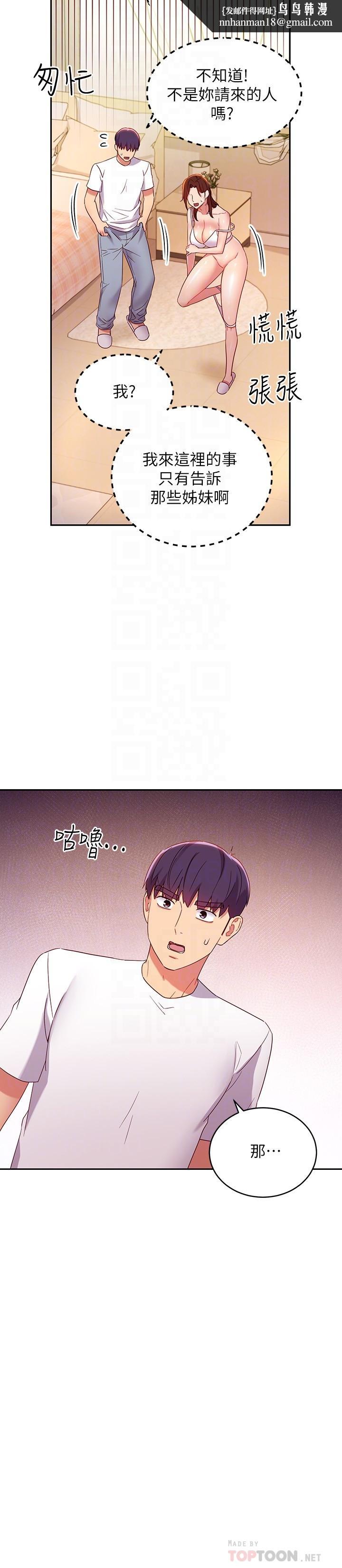继母的朋友们第91话-两个女人的对决