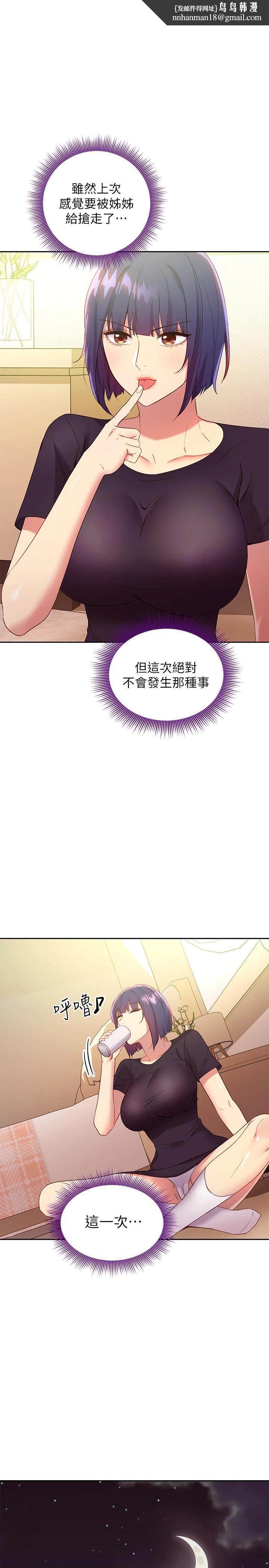 继母的朋友们第92话-嘘，姊姊们会醒的