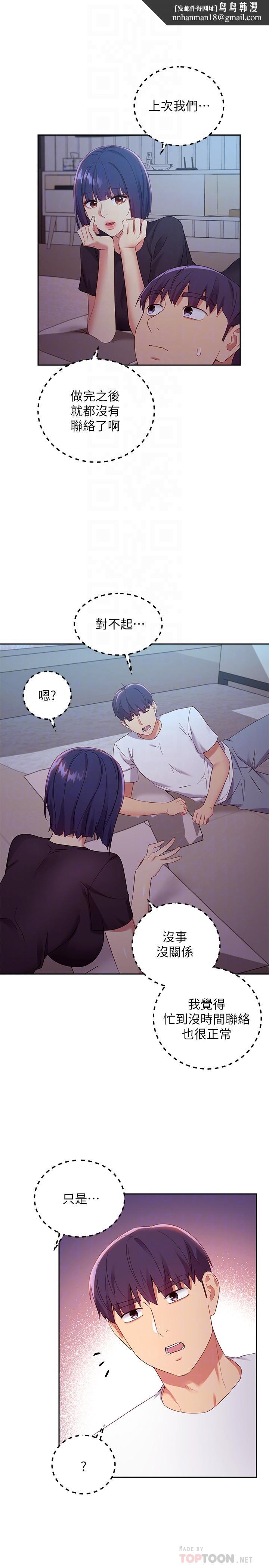 继母的朋友们第92话-嘘，姊姊们会醒的