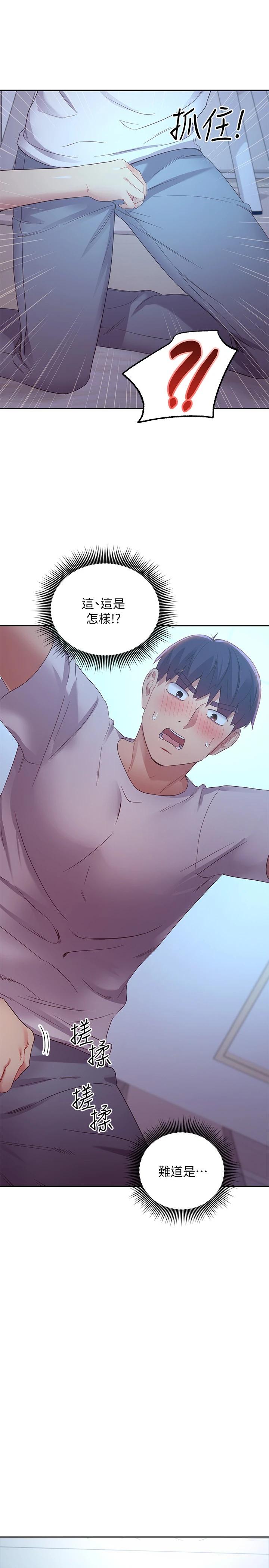 继母的朋友们第92话-嘘，姊姊们会醒的