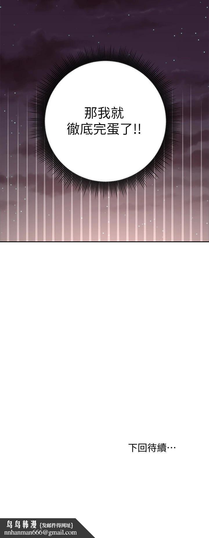 继母的朋友们第92话-嘘，姊姊们会醒的