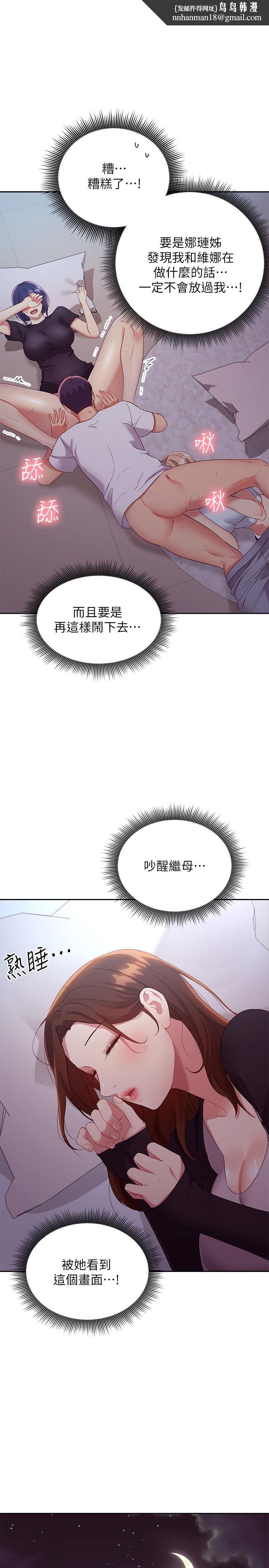 继母的朋友们第93话-硕宇,你要一直忍着吗