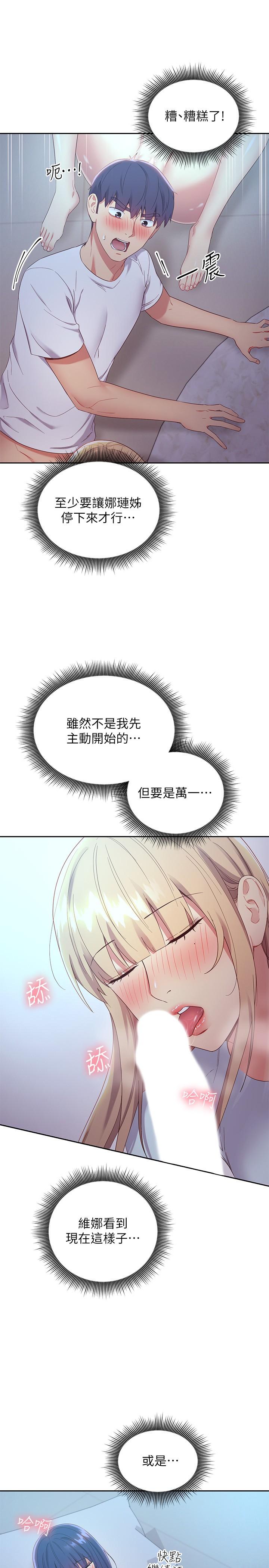 继母的朋友们第93话-硕宇,你要一直忍着吗