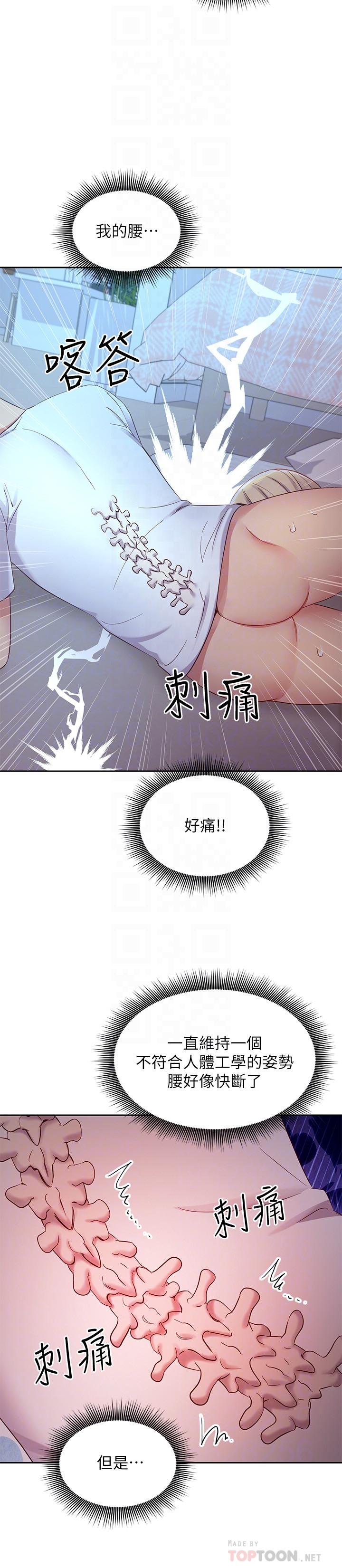 继母的朋友们第93话-硕宇,你要一直忍着吗