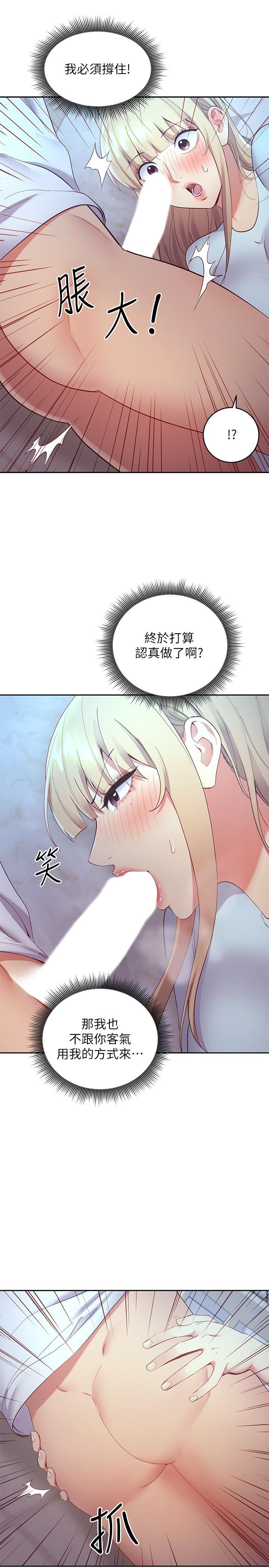 继母的朋友们第93话-硕宇,你要一直忍着吗
