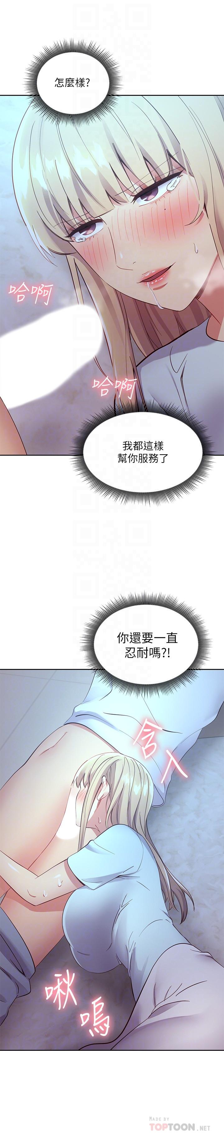 继母的朋友们第93话-硕宇,你要一直忍着吗