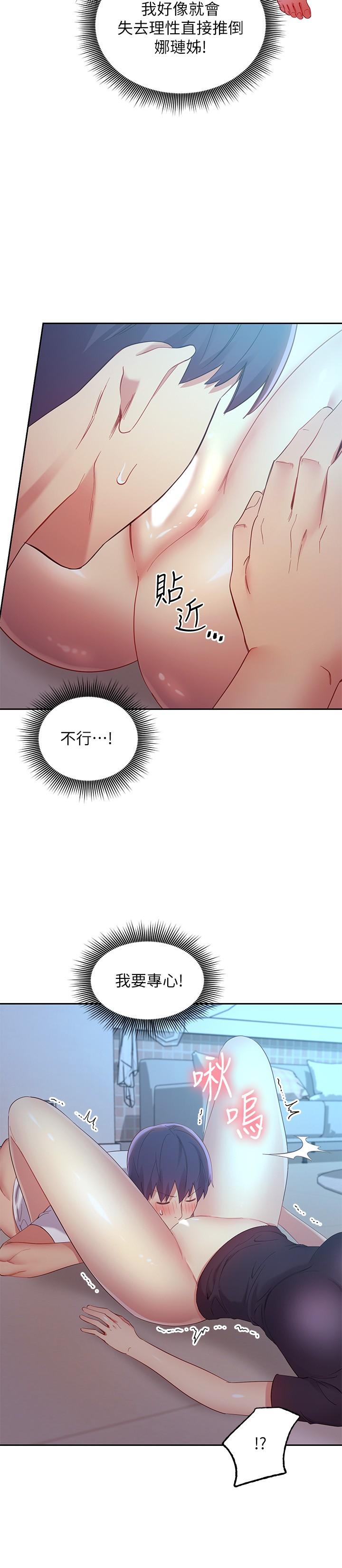 继母的朋友们第93话-硕宇,你要一直忍着吗