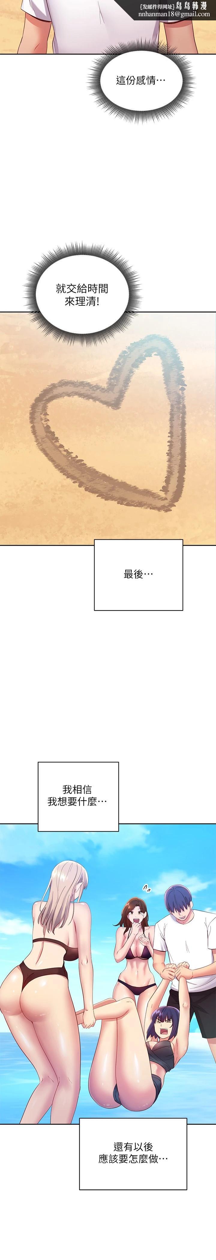 继母的朋友们第95话-继母和朋友们的激烈交锋