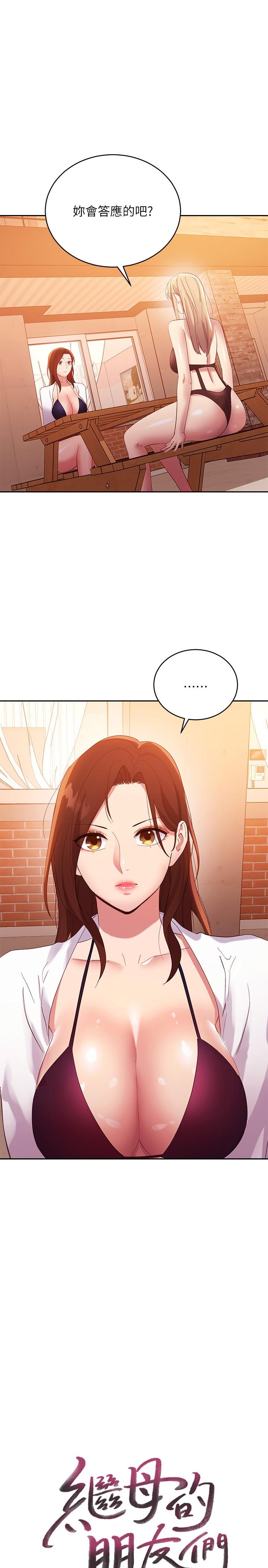 继母的朋友们第96话-硕宇,我是你的女人