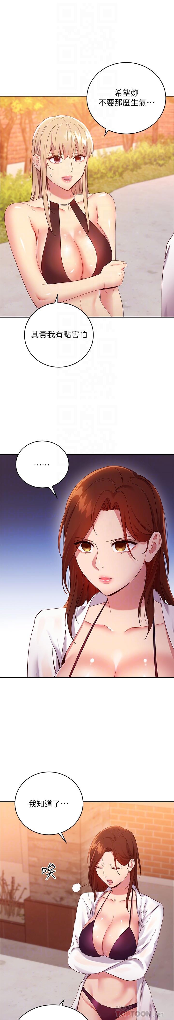 继母的朋友们第96话-硕宇,我是你的女人