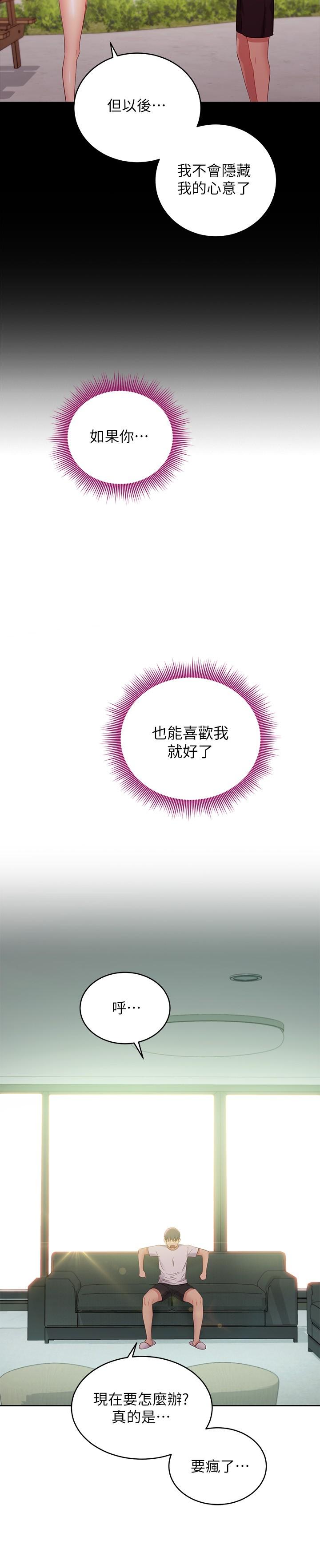继母的朋友们第96话-硕宇,我是你的女人