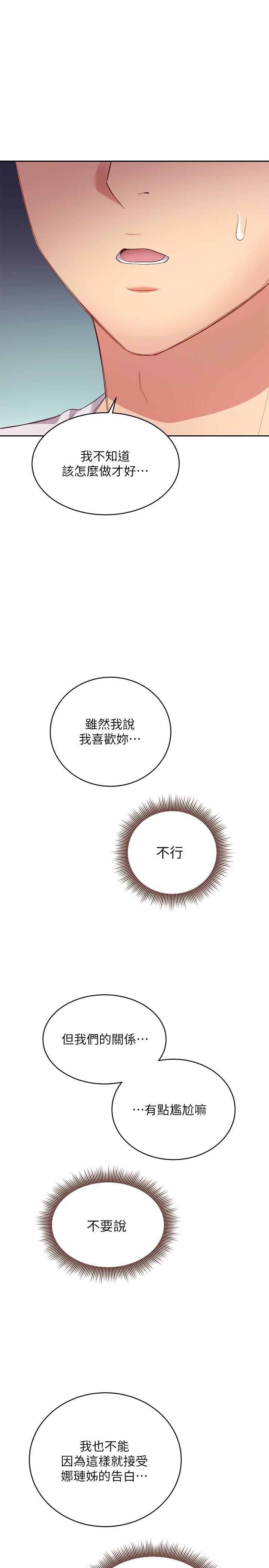 继母的朋友们第96话-硕宇,我是你的女人