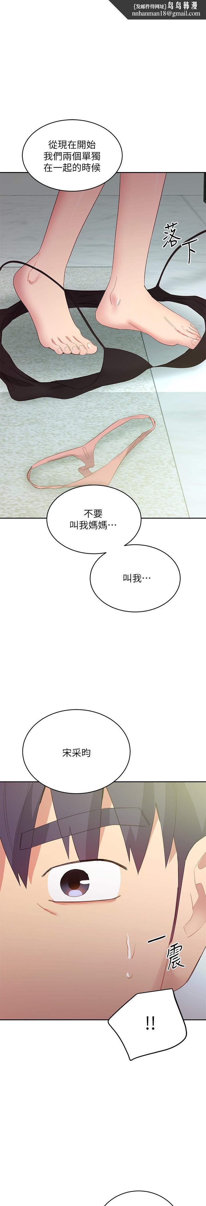 继母的朋友们第97话-采钧,我爱你