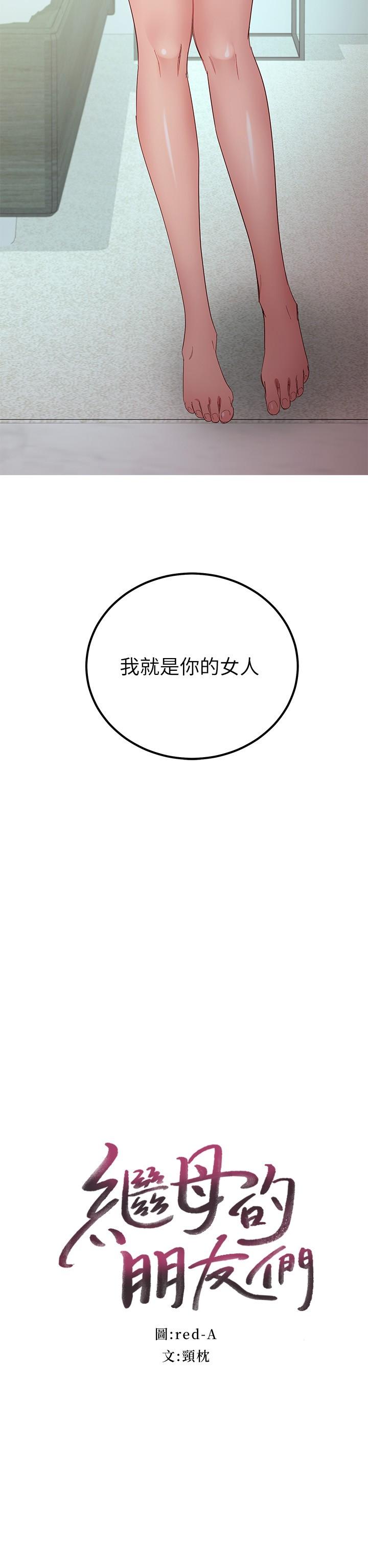 继母的朋友们第97话-采钧,我爱你