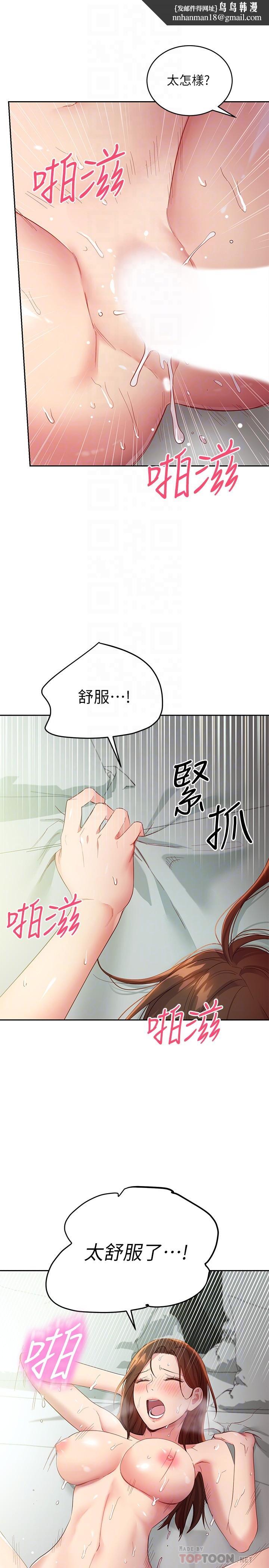 继母的朋友们第97话-采钧,我爱你