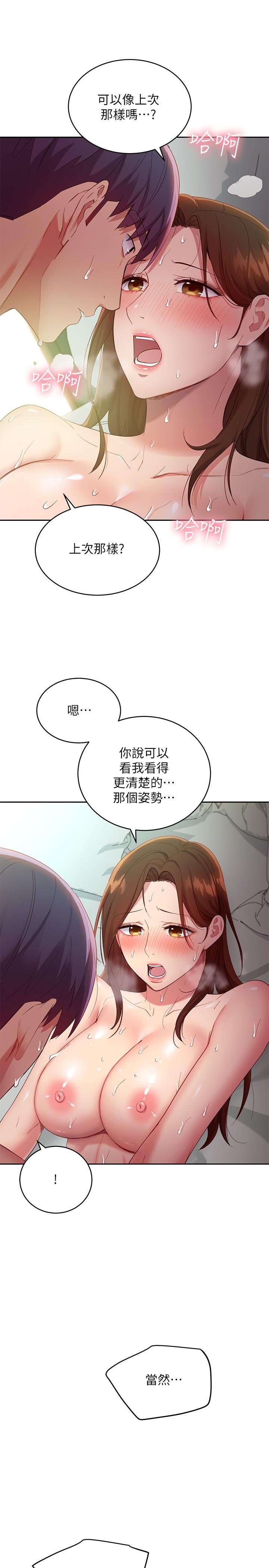 继母的朋友们第97话-采钧,我爱你