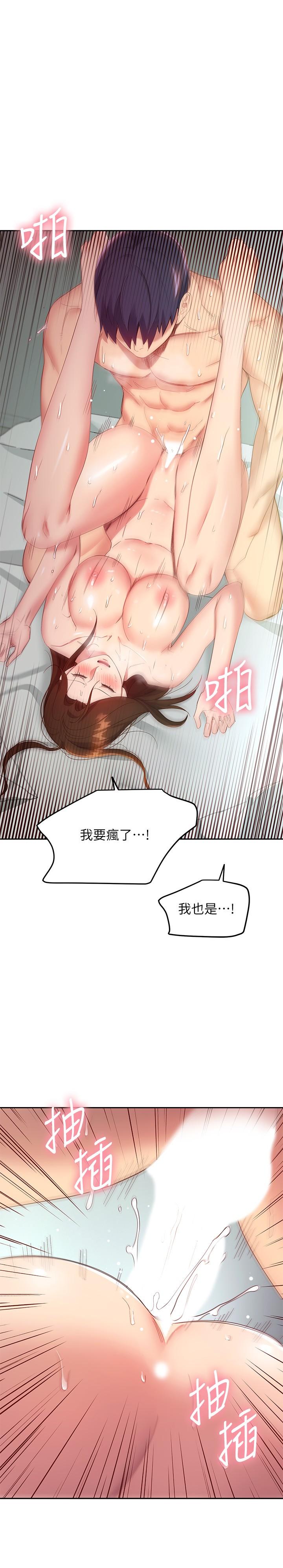 继母的朋友们第97话-采钧,我爱你