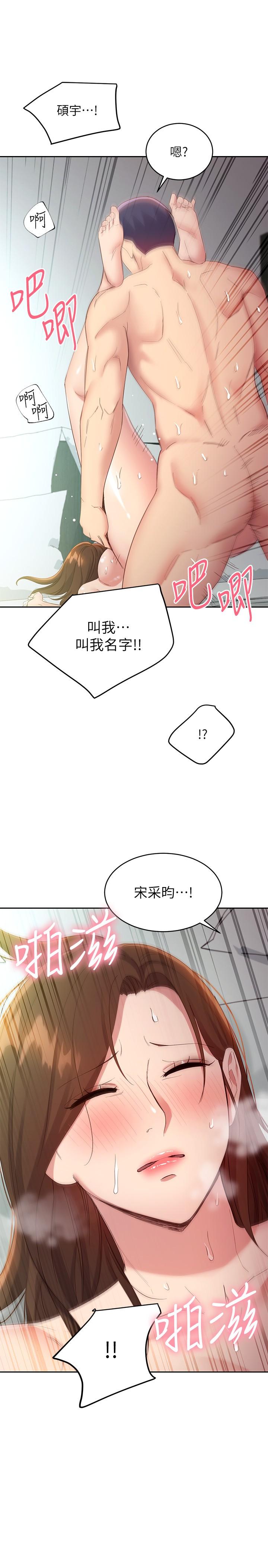 继母的朋友们第97话-采钧,我爱你