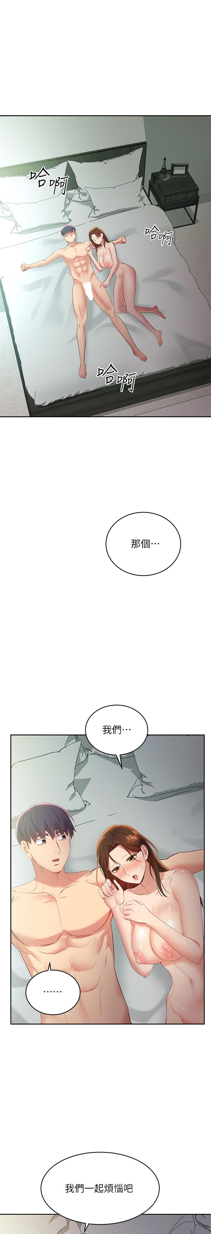 继母的朋友们第97话-采钧,我爱你