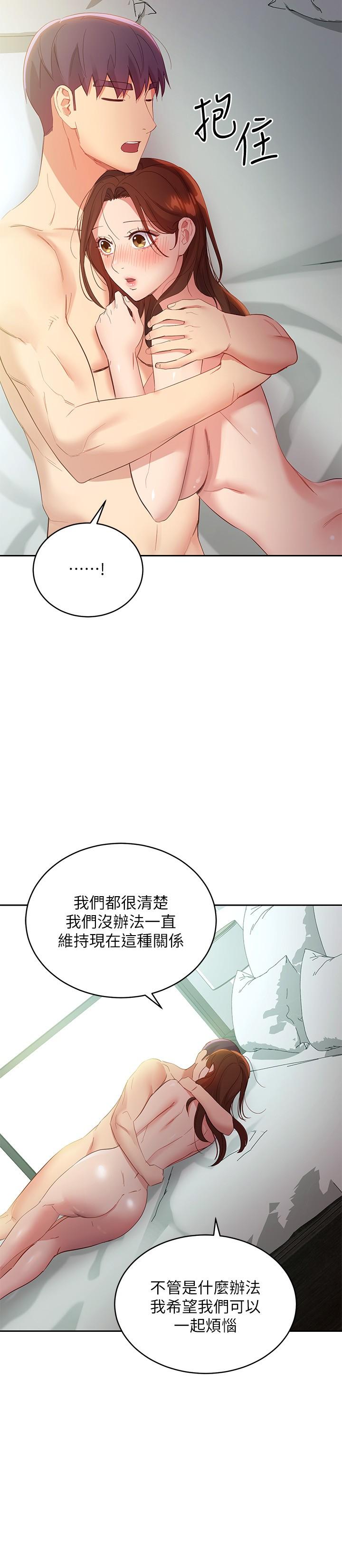 继母的朋友们第97话-采钧,我爱你