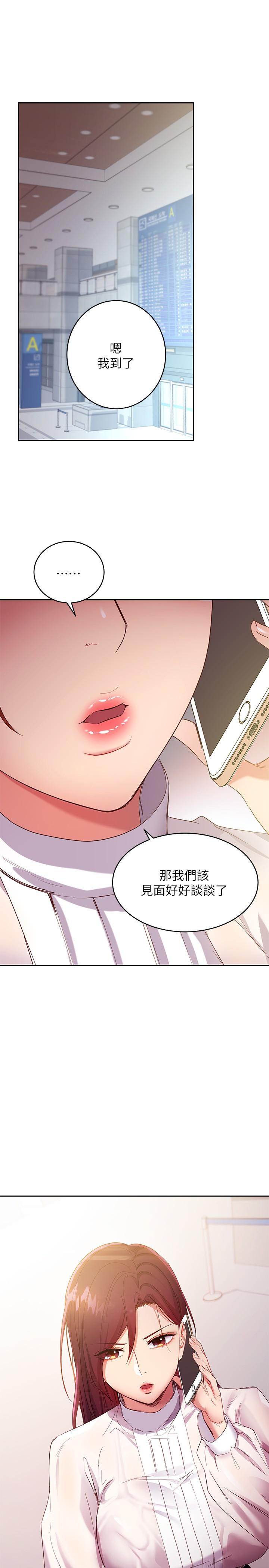 继母的朋友们第97话-采钧,我爱你