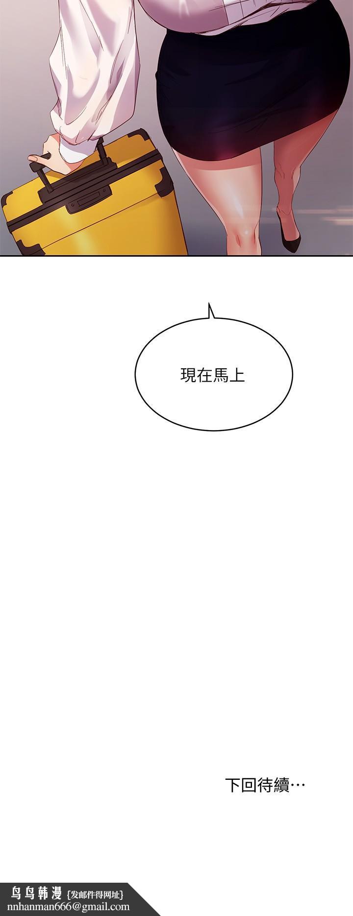 继母的朋友们第97话-采钧,我爱你