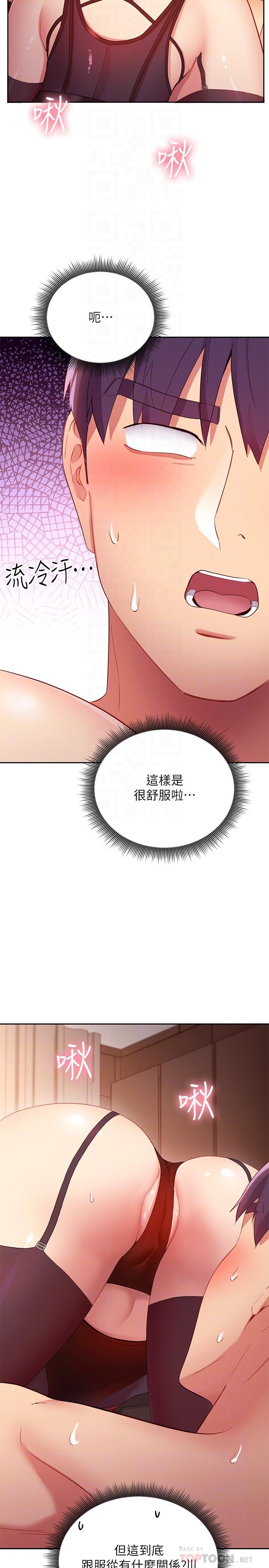 继母的朋友们第100话-给静恩一些惩罚