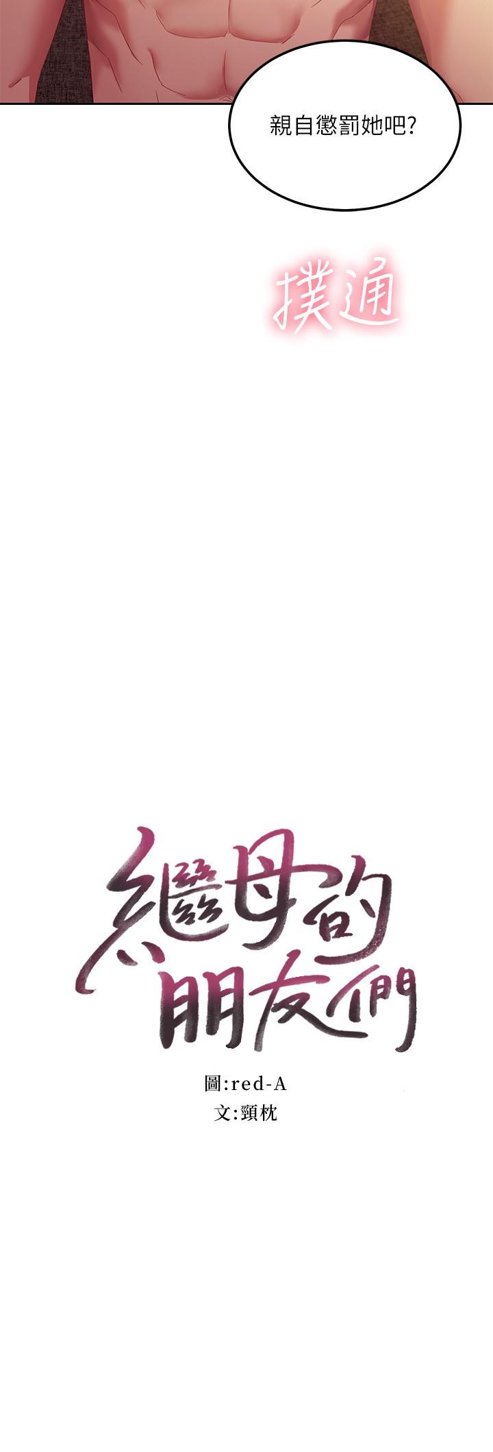 继母的朋友们第101话-和我做吧