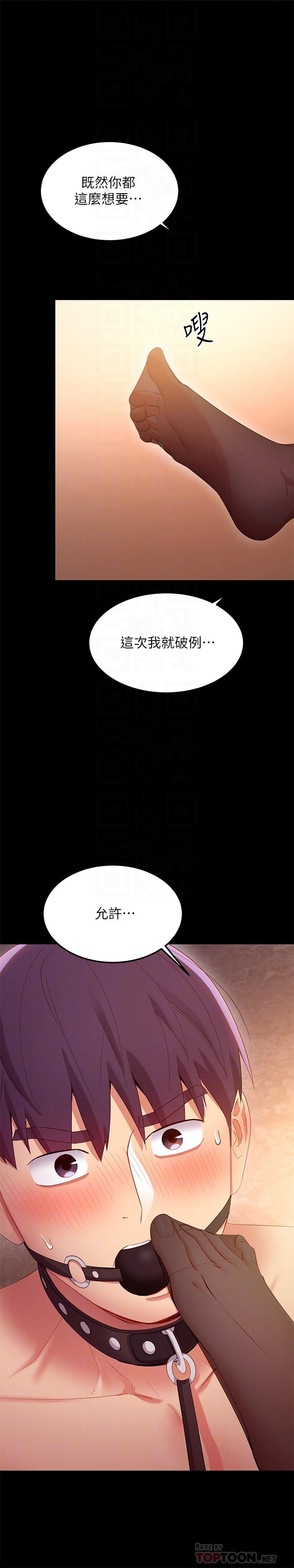 继母的朋友们第101话-和我做吧