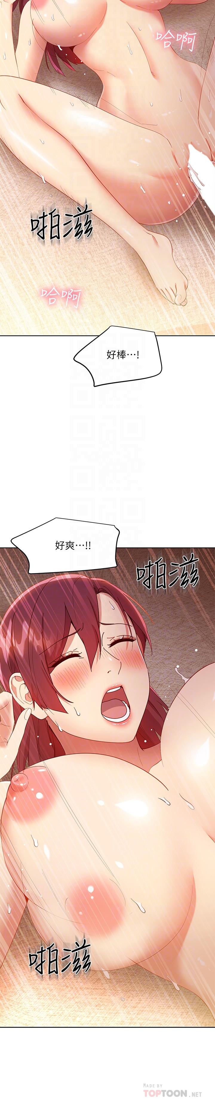 继母的朋友们第104话-这都是因为爱